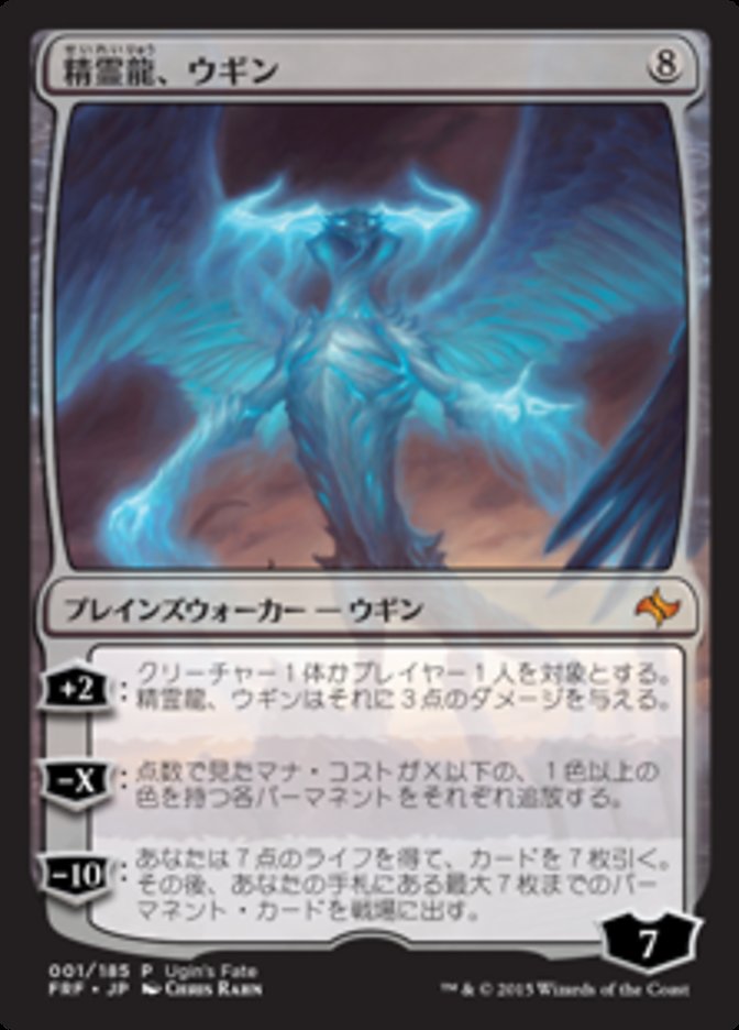 MTG 精霊龍、ウギン プロモ版 PSA9 世界に1枚-tops.edu.ng